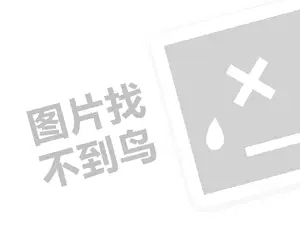 清嘴休闲食品代理费是多少钱？（创业项目答疑）